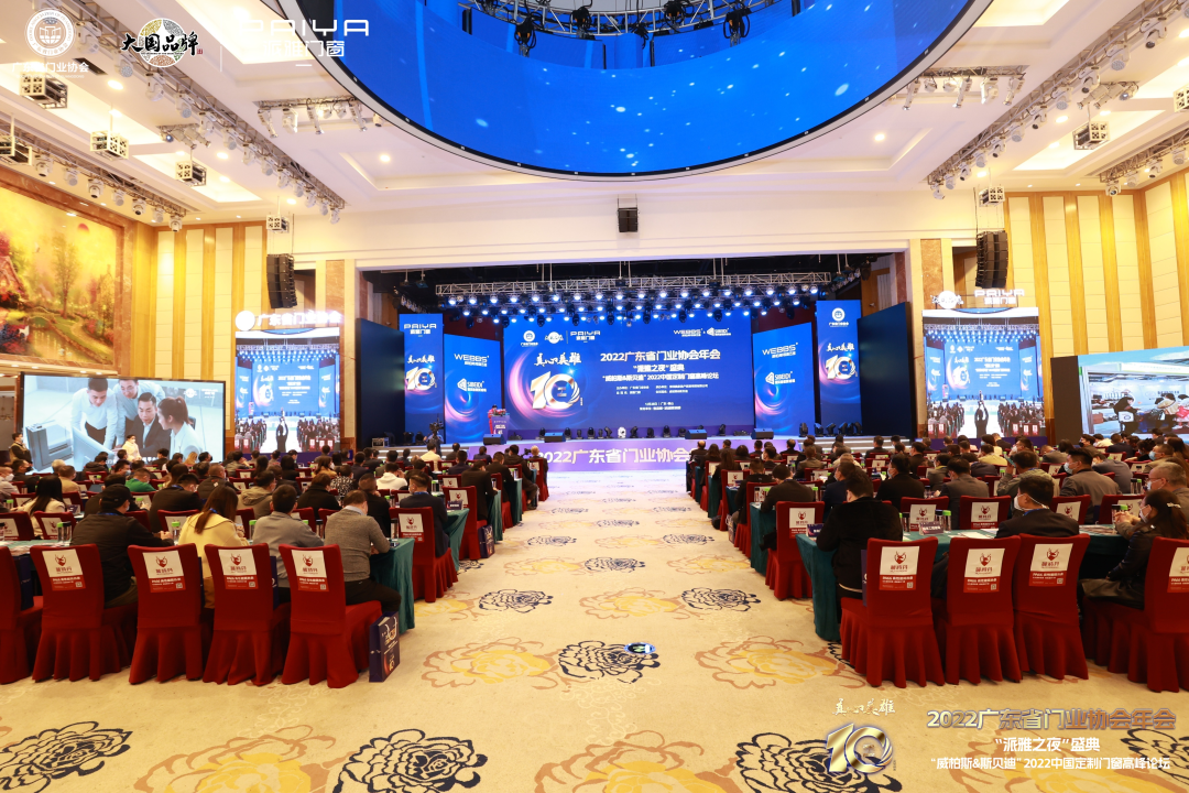 2022广东省门业协会年会于2022年12月28日盛大举办，群英荟萃，大咖云集，上千名会员代表共聚一堂。
